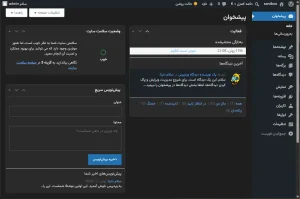 پیشخوان وردپرس تیره