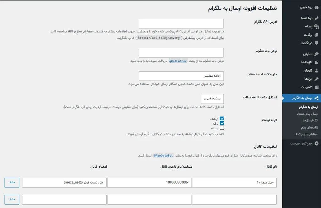 تنظیمات افزونه ارسال خودکار نوشته به تلگرام